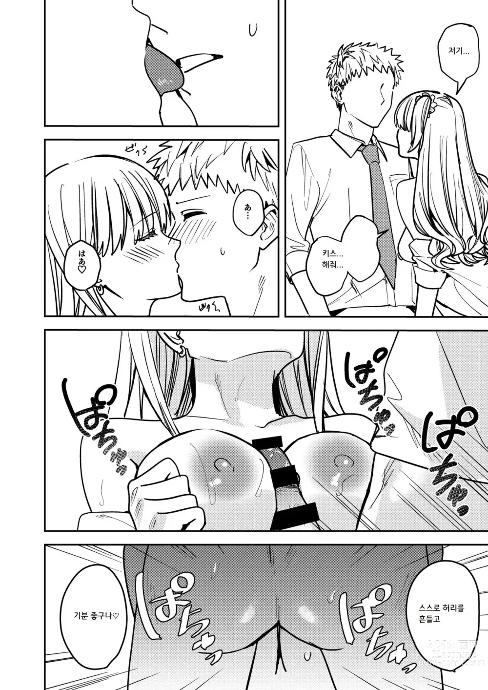 Page 21 of doujinshi 딱딱한 당신♂을 확실히 부드럽게♀