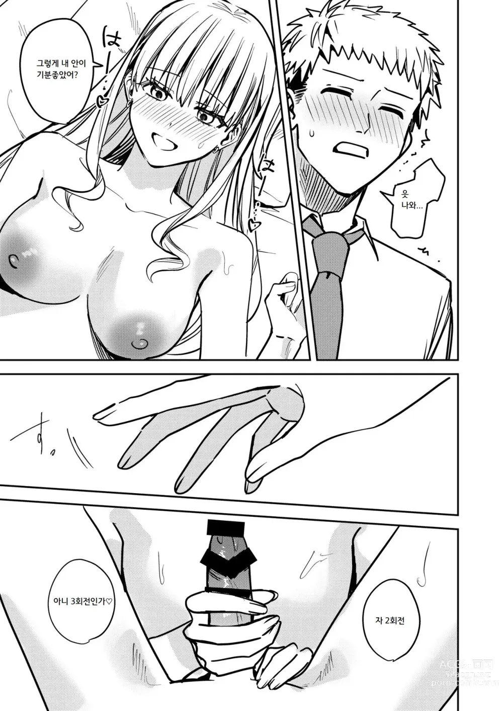 Page 28 of doujinshi 딱딱한 당신♂을 확실히 부드럽게♀