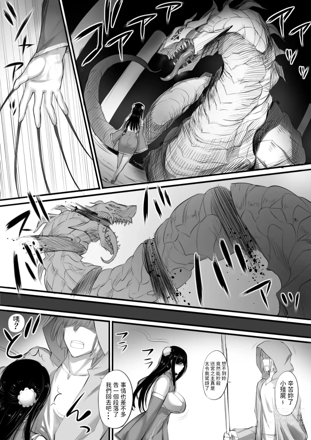 Page 19 of doujinshi 迷宮で格闘娘の死体を拾ってキョンシーにしてみた話 1-3
