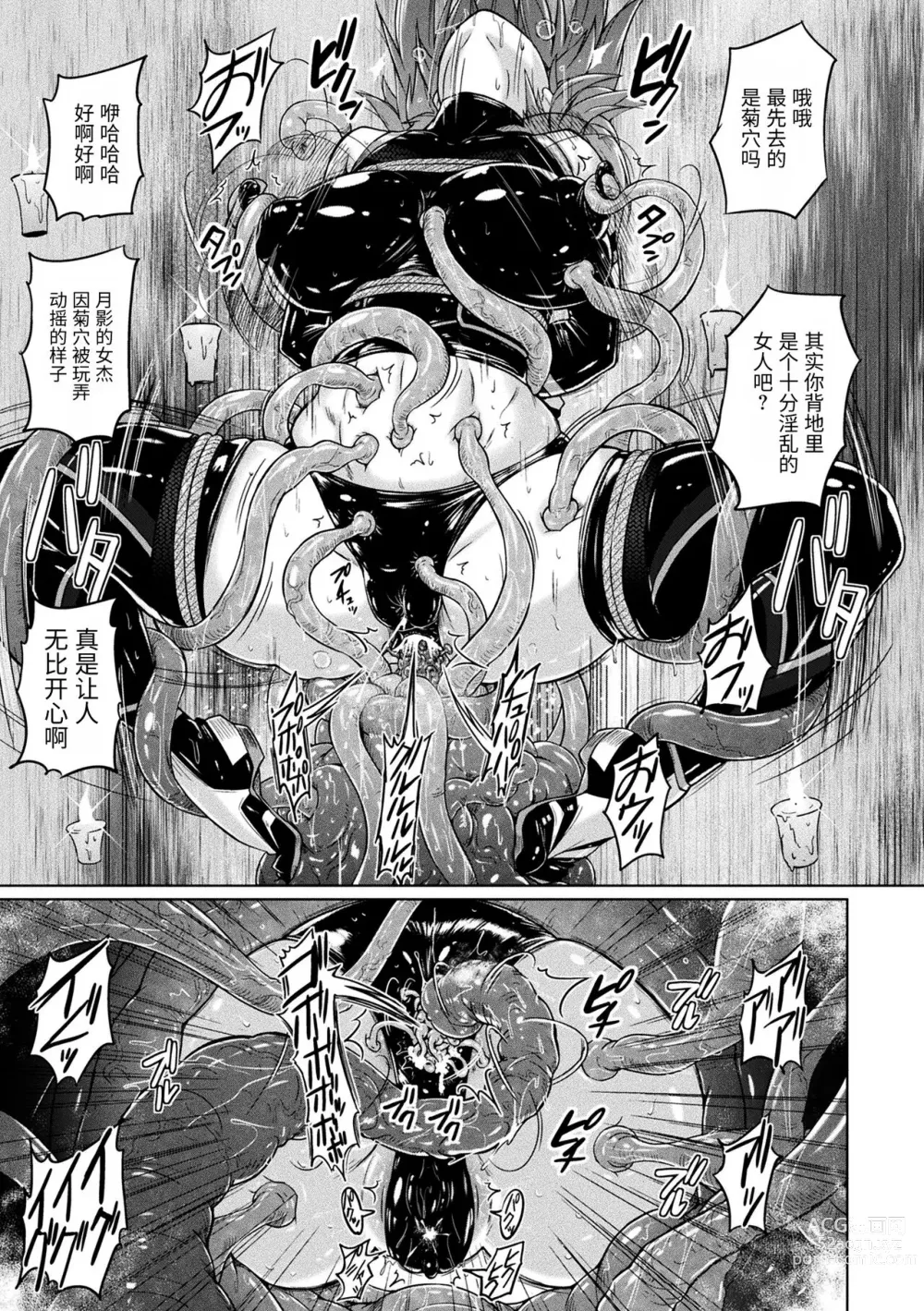 Page 11 of manga Gouma Sentai Kaede