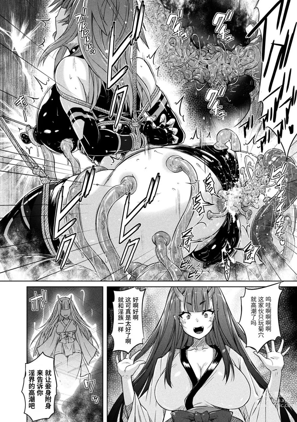 Page 12 of manga Gouma Sentai Kaede