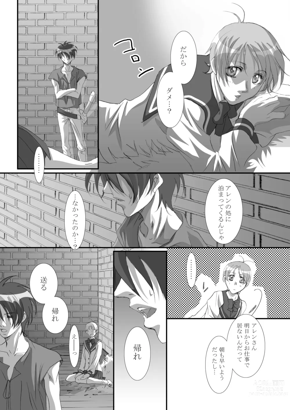 Page 24 of doujinshi Bird in a Box 1