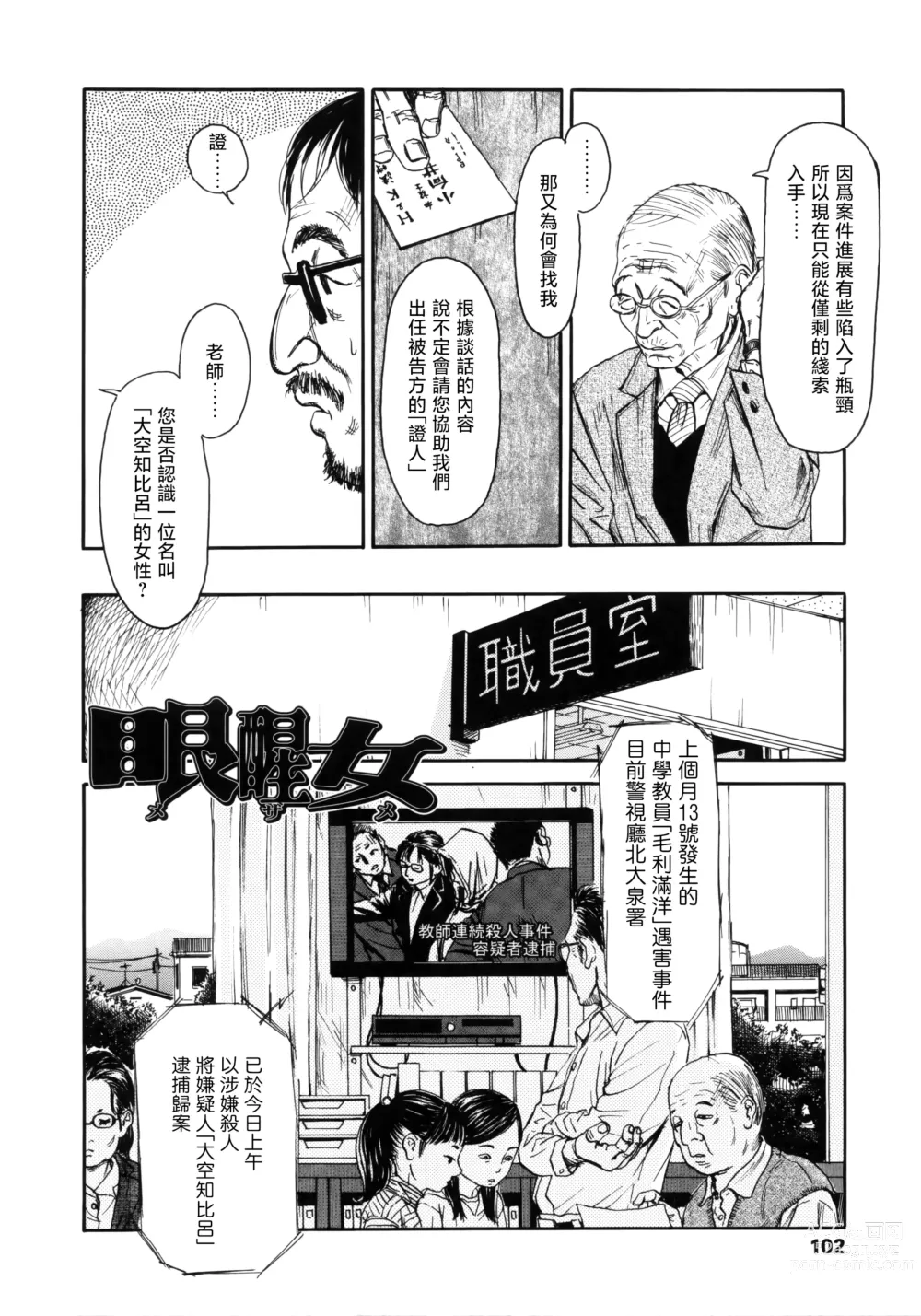 Page 2 of manga Mezame