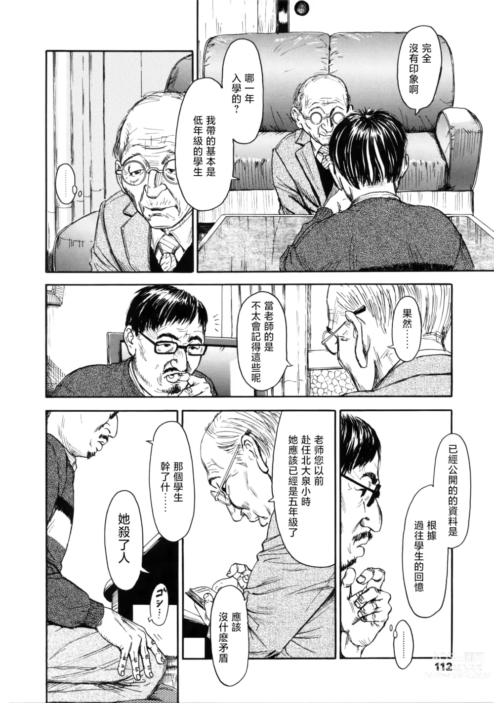Page 12 of manga Mezame