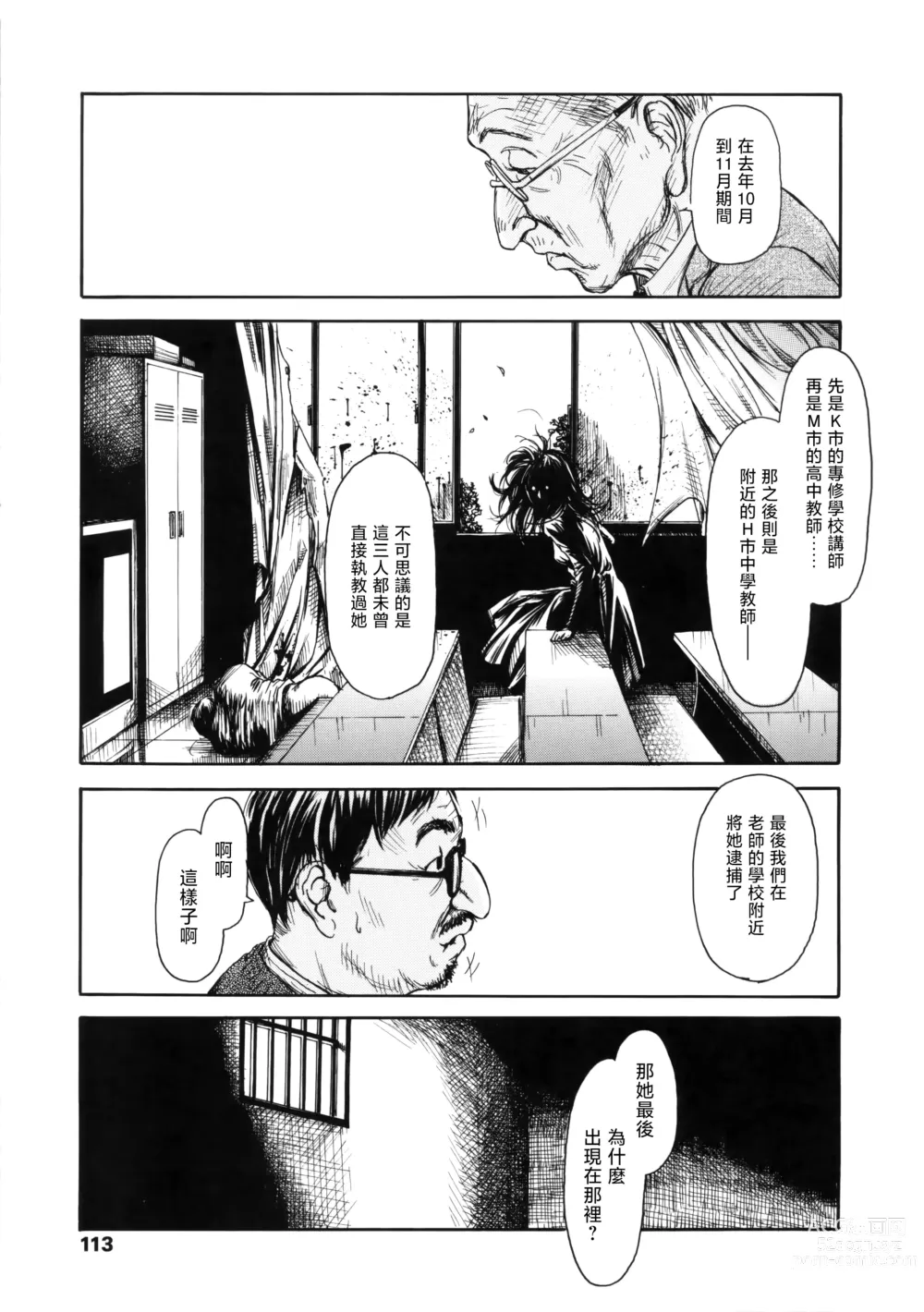 Page 13 of manga Mezame