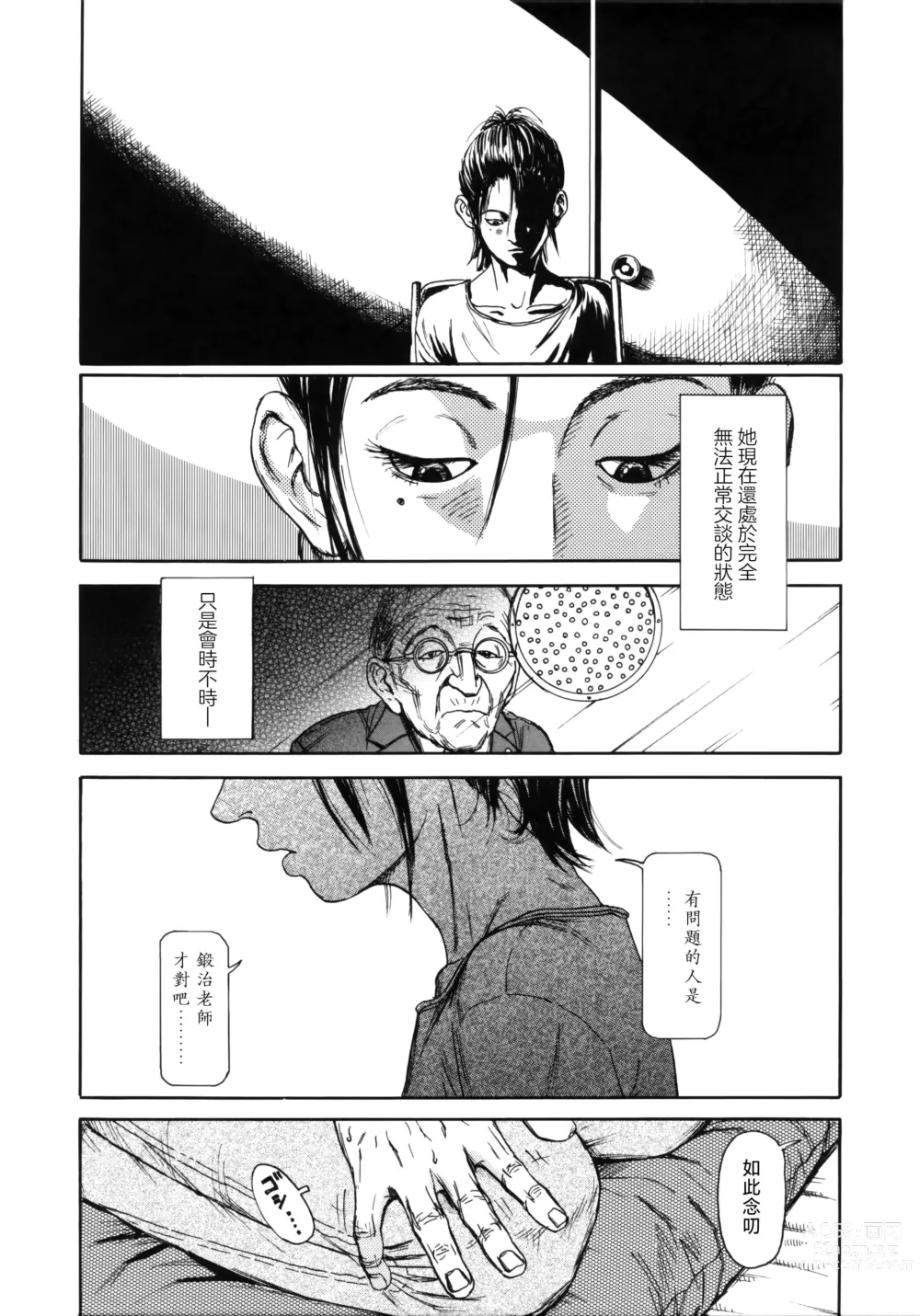 Page 14 of manga Mezame