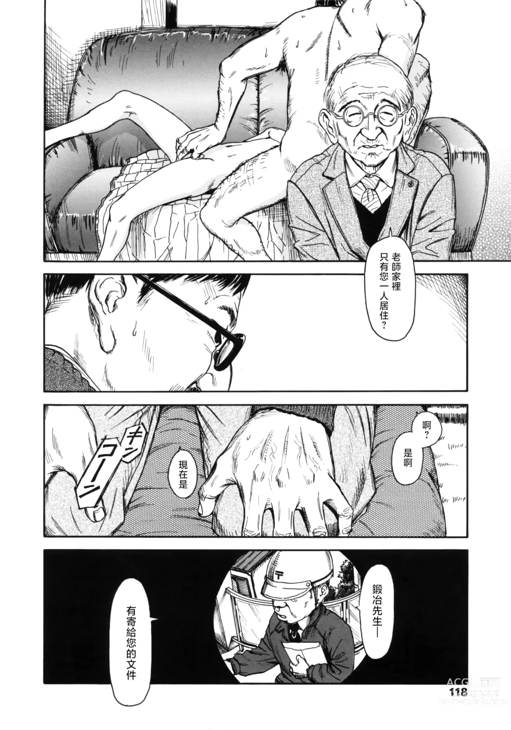 Page 18 of manga Mezame