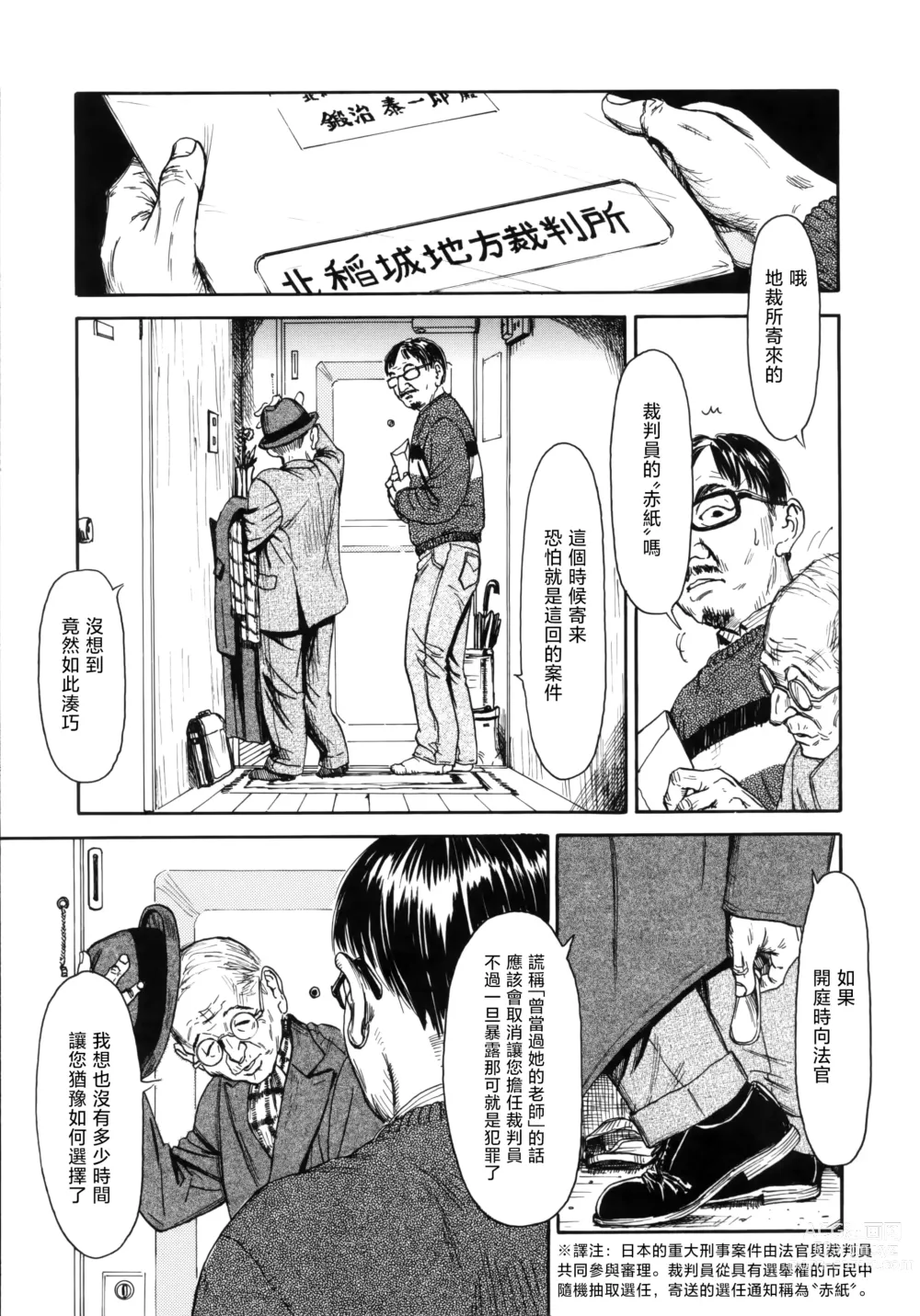 Page 19 of manga Mezame