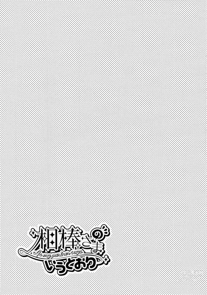 Page 56 of doujinshi Aibou-sama no iutoori