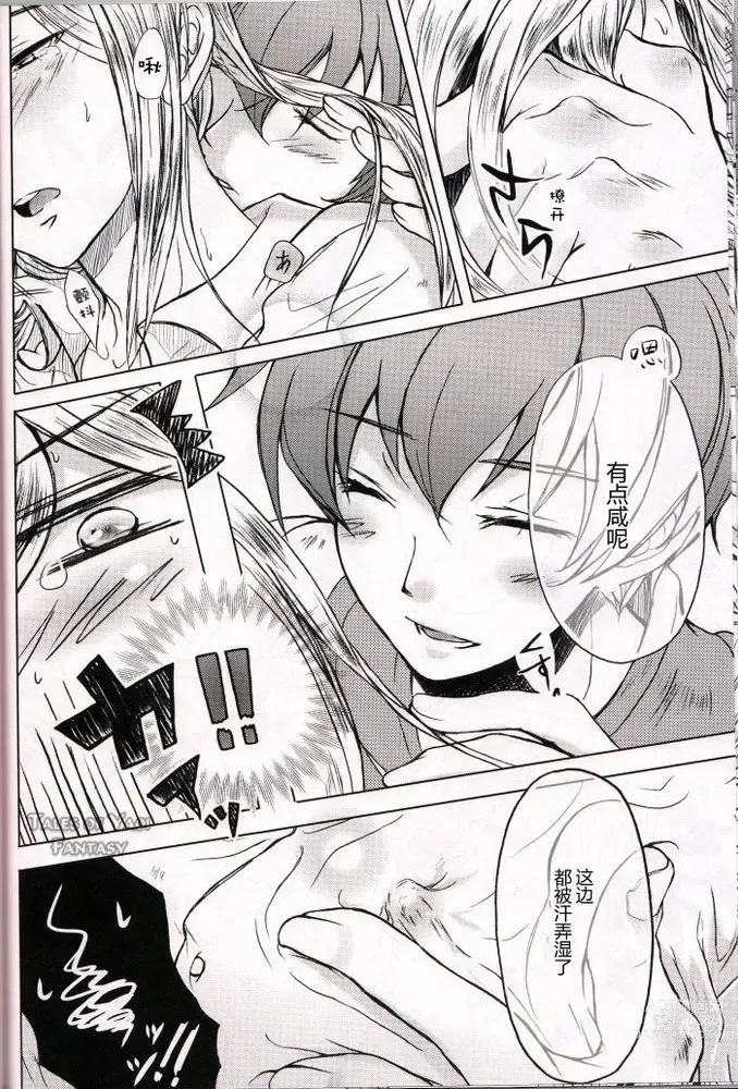 Page 11 of doujinshi Ouji Funtou