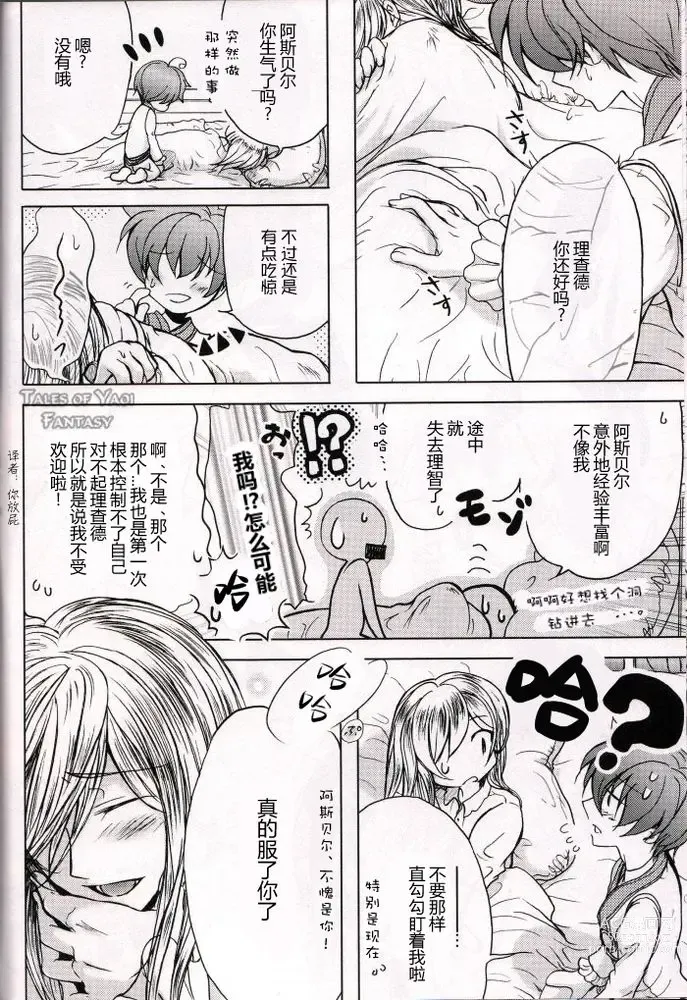 Page 23 of doujinshi Ouji Funtou