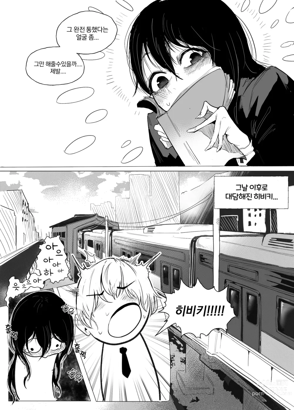 Page 12 of doujinshi 안꼴리는 여사친