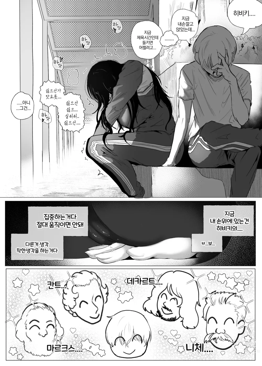 Page 14 of doujinshi 안꼴리는 여사친