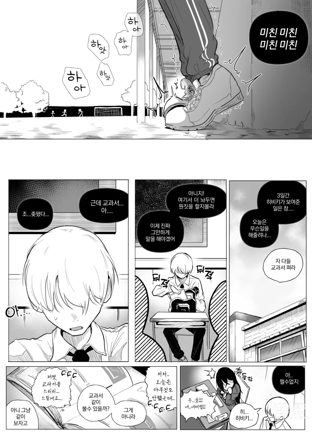 Page 16 of doujinshi 안꼴리는 여사친