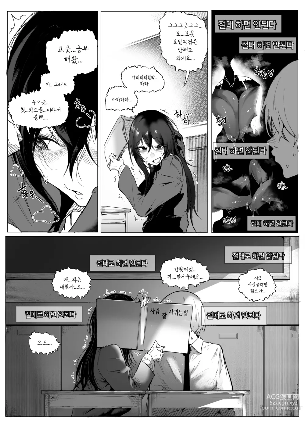 Page 19 of doujinshi 안꼴리는 여사친