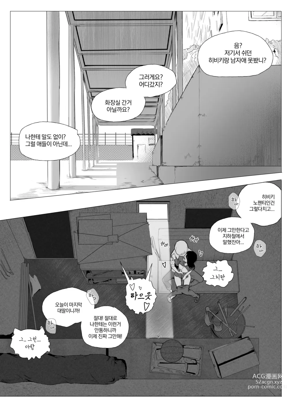 Page 24 of doujinshi 안꼴리는 여사친