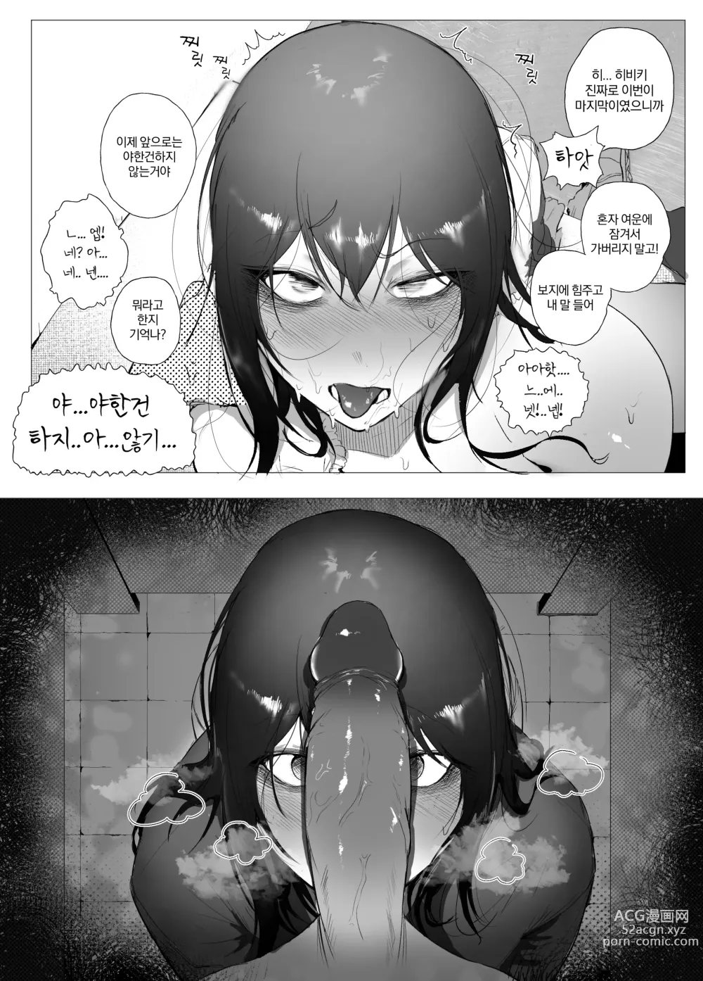 Page 26 of doujinshi 안꼴리는 여사친