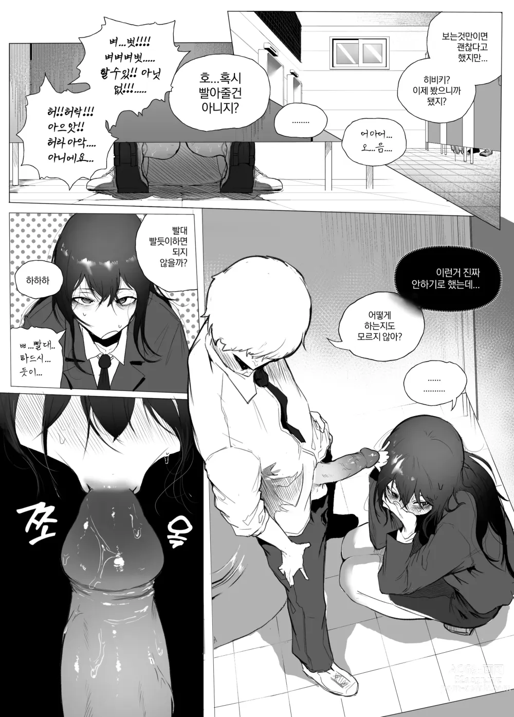 Page 27 of doujinshi 안꼴리는 여사친