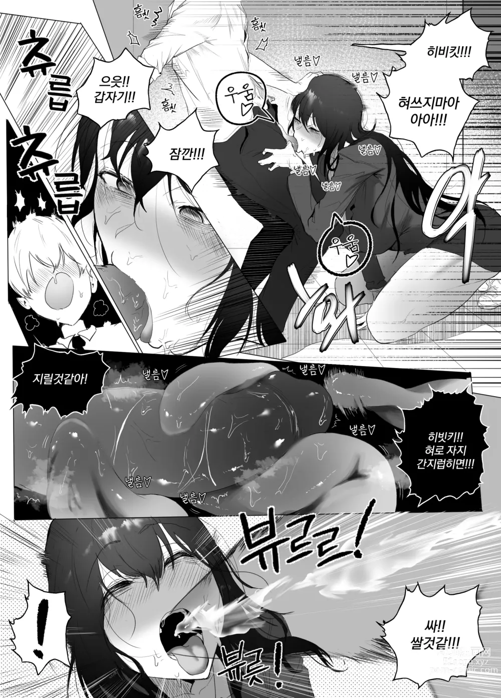 Page 29 of doujinshi 안꼴리는 여사친