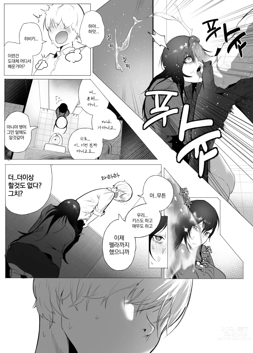 Page 30 of doujinshi 안꼴리는 여사친