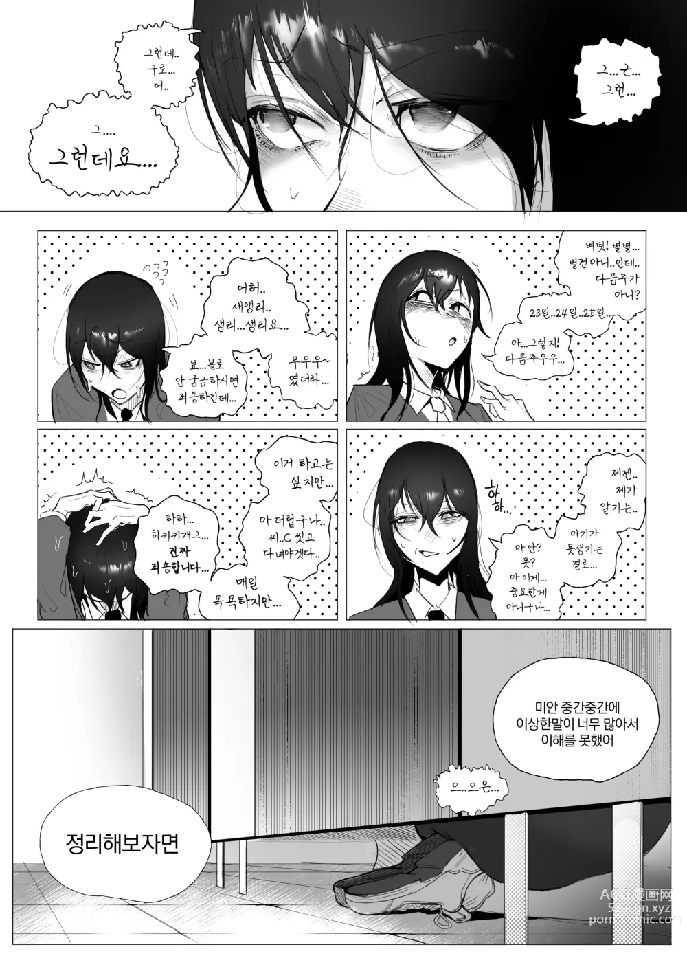 Page 31 of doujinshi 안꼴리는 여사친