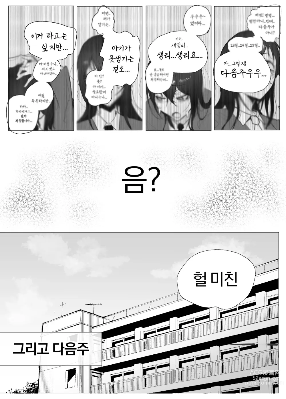 Page 32 of doujinshi 안꼴리는 여사친