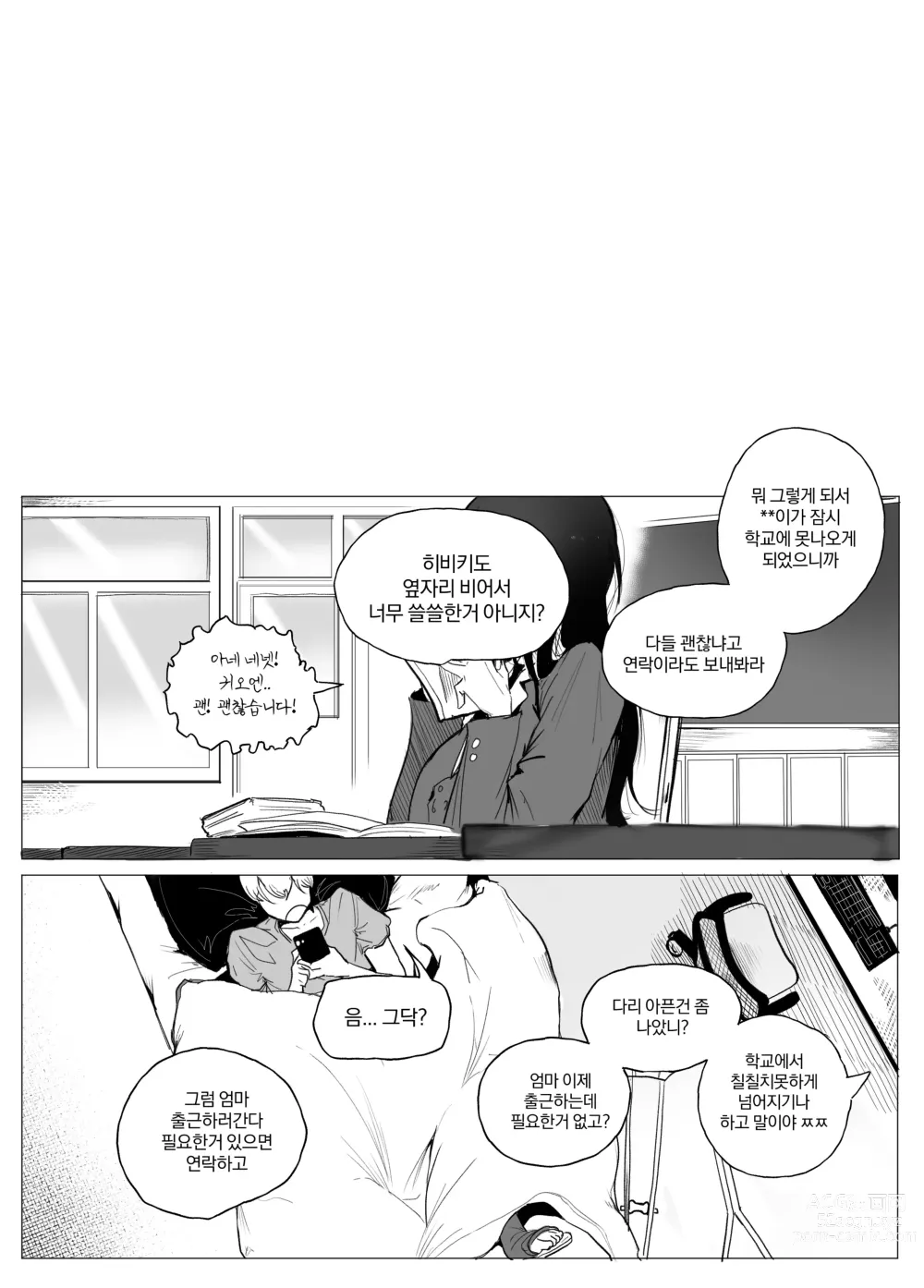 Page 35 of doujinshi 안꼴리는 여사친