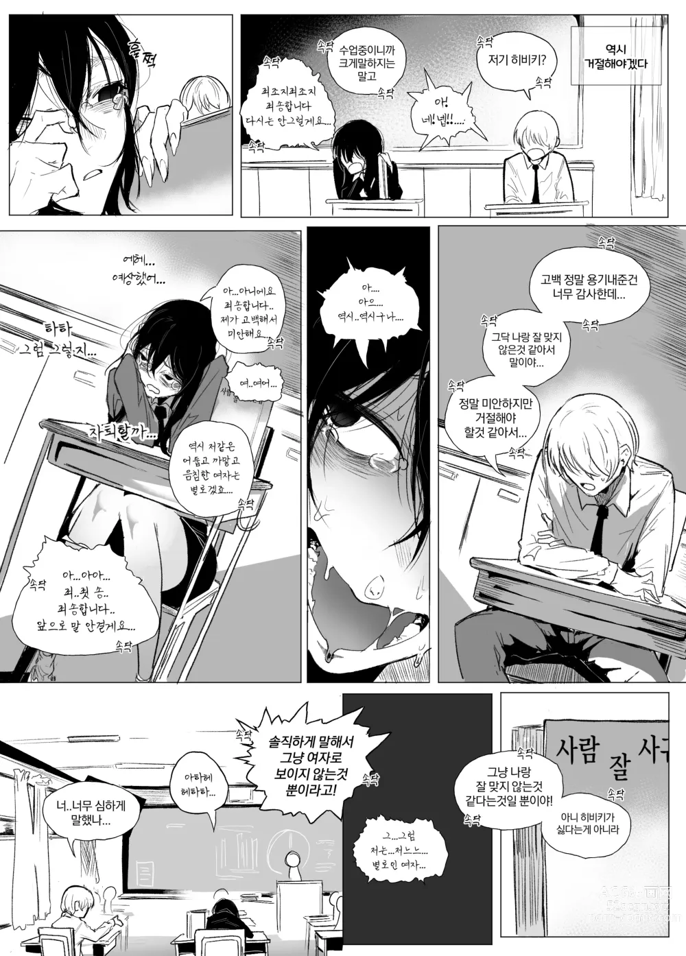 Page 6 of doujinshi 안꼴리는 여사친
