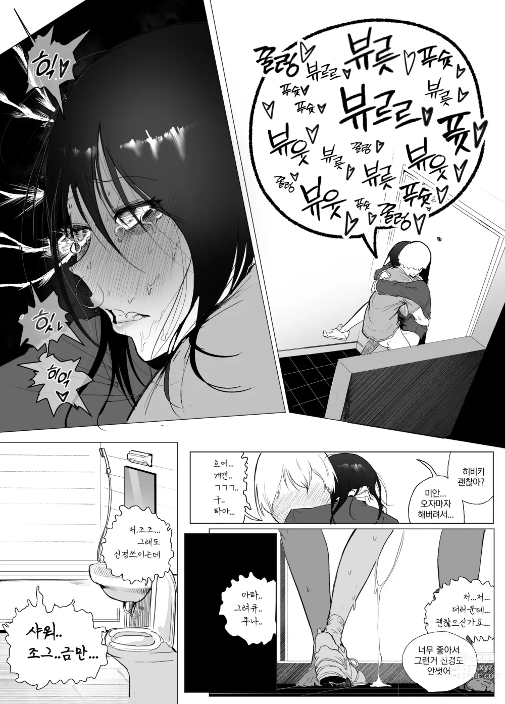 Page 51 of doujinshi 안꼴리는 여사친