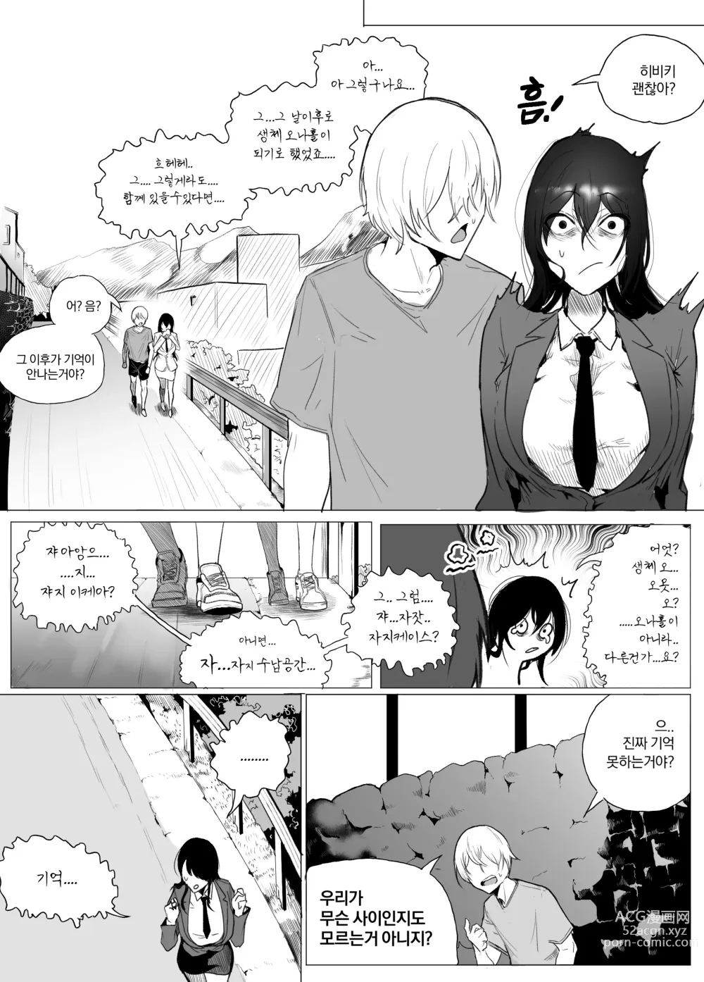 Page 59 of doujinshi 안꼴리는 여사친