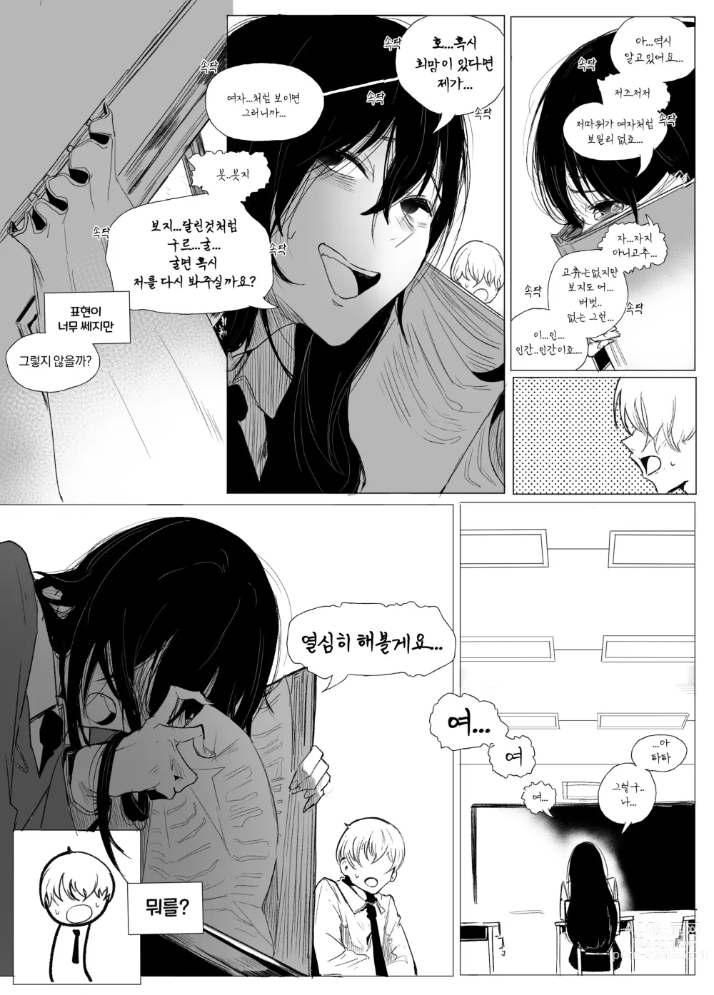Page 7 of doujinshi 안꼴리는 여사친