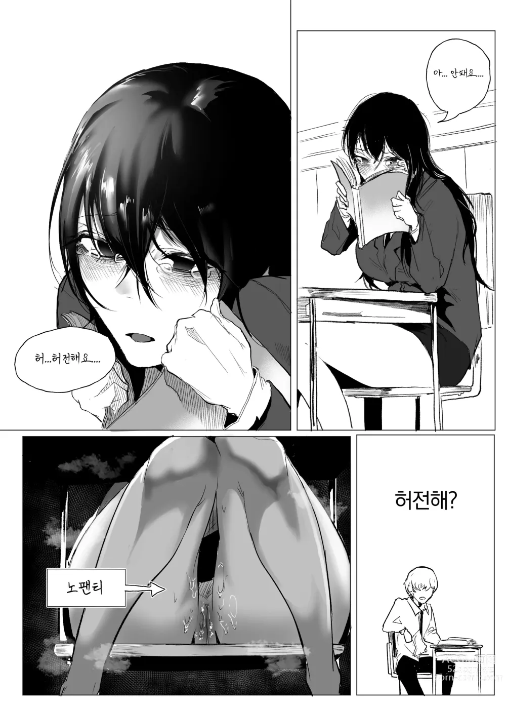Page 10 of doujinshi 안꼴리는 여사친