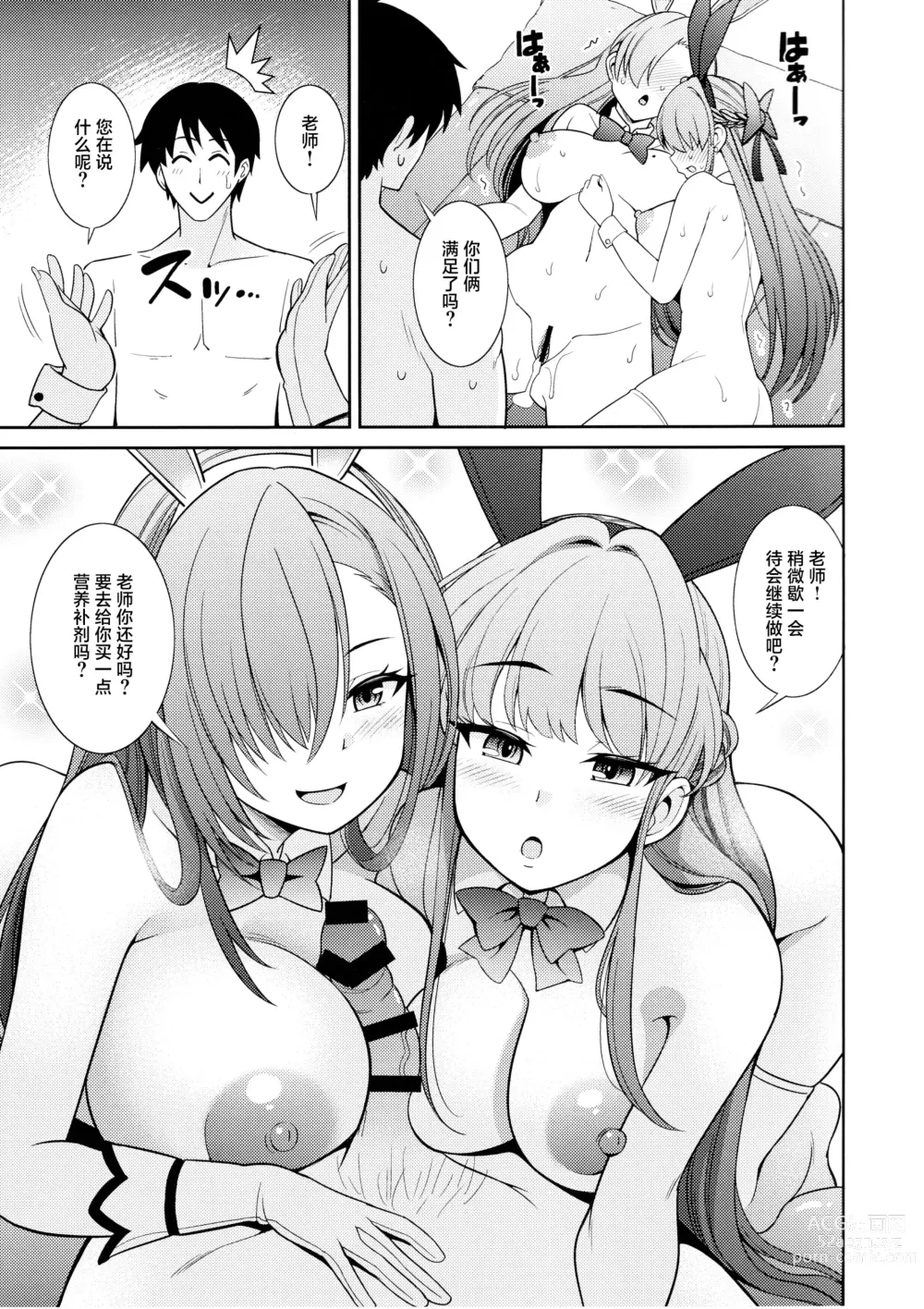 Page 24 of doujinshi Sensei Senyou!! Bunny Soap