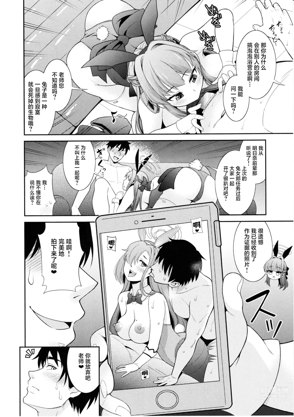 Page 5 of doujinshi Sensei Senyou!! Bunny Soap