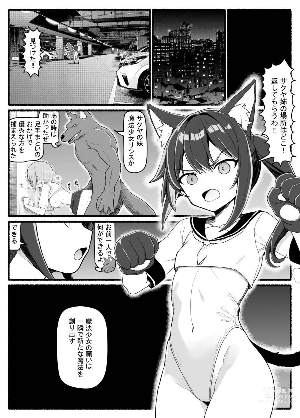 Page 20 of doujinshi Mahou Shoujo VS Inma Seibutsu 20