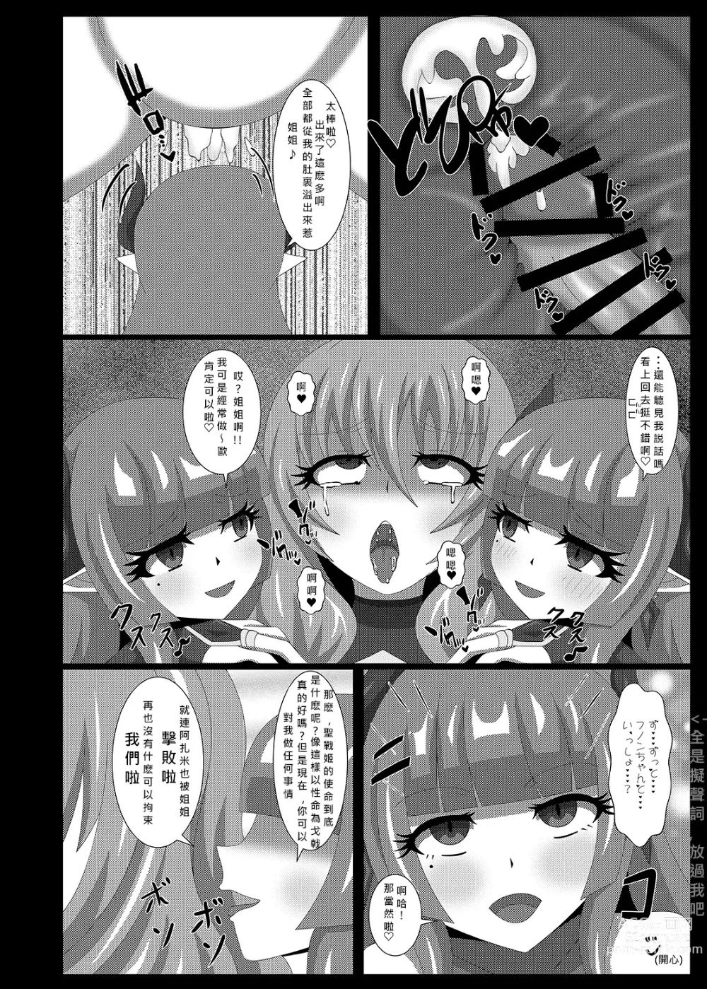 Page 18 of doujinshi Seisenki Selacarmia Vol 3 Junketsu no Tamasii ga Otiru Toki