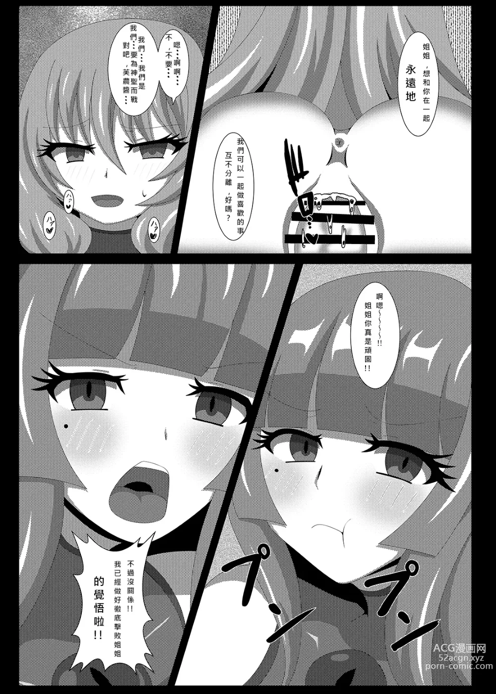 Page 19 of doujinshi Seisenki Selacarmia Vol 3 Junketsu no Tamasii ga Otiru Toki