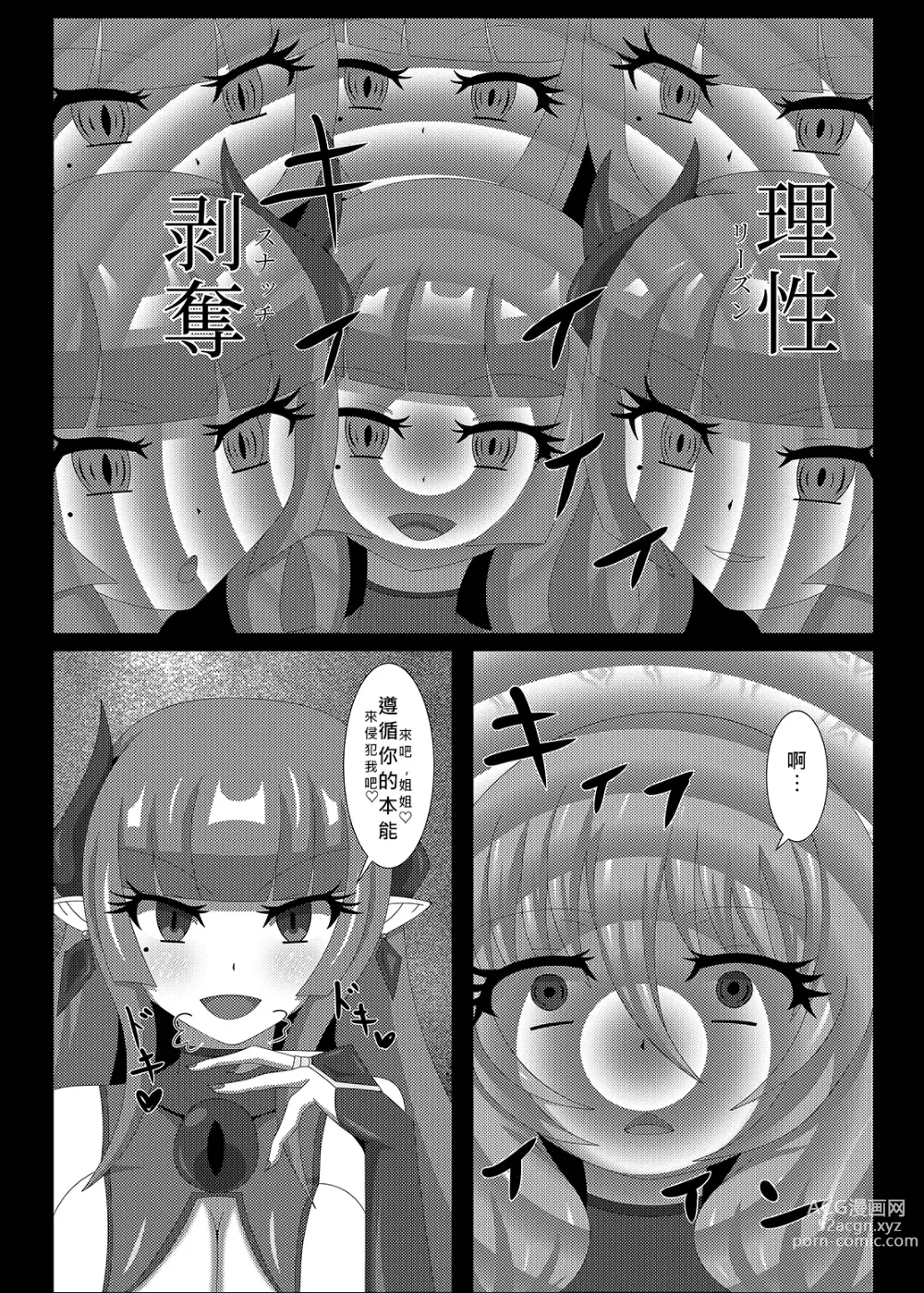 Page 20 of doujinshi Seisenki Selacarmia Vol 3 Junketsu no Tamasii ga Otiru Toki