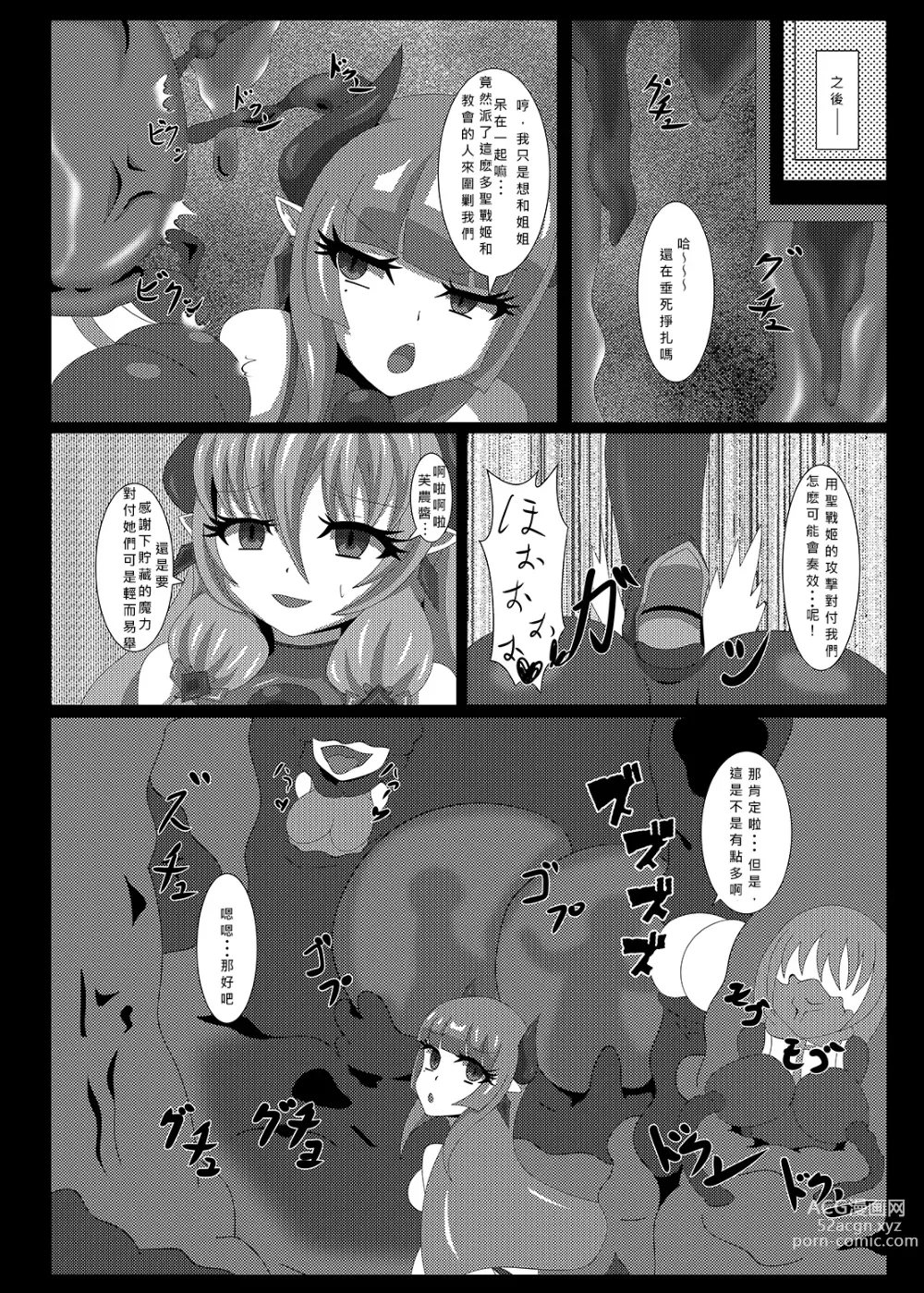 Page 37 of doujinshi Seisenki Selacarmia Vol 3 Junketsu no Tamasii ga Otiru Toki