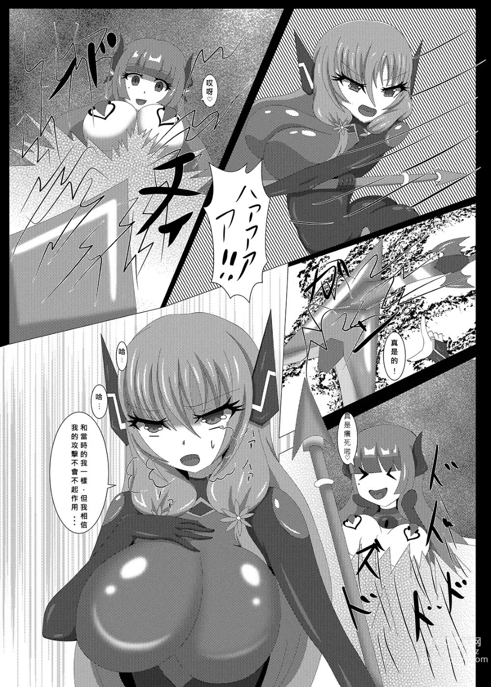 Page 5 of doujinshi Seisenki Selacarmia Vol 3 Junketsu no Tamasii ga Otiru Toki