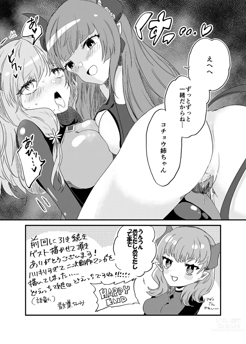 Page 48 of doujinshi Seisenki Selacarmia Vol 3 Junketsu no Tamasii ga Otiru Toki