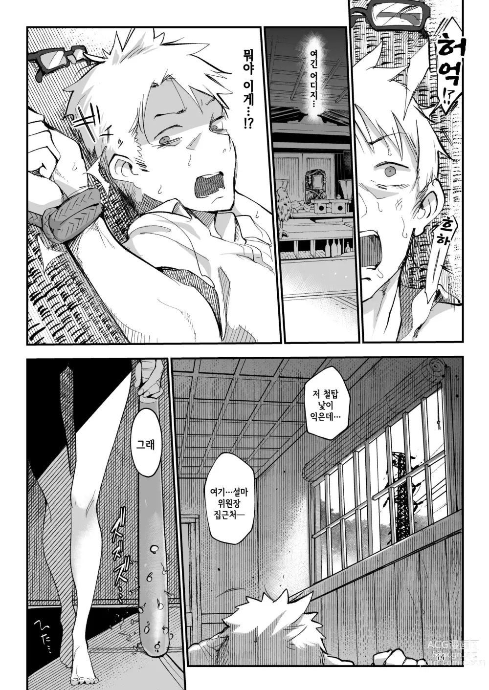 Page 14 of doujinshi 암컷친구 2