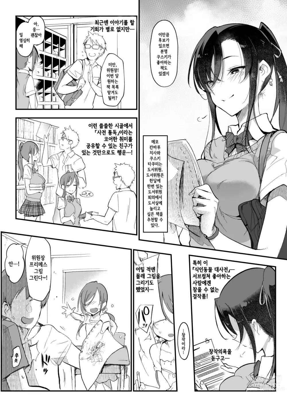 Page 6 of doujinshi 암컷친구 2