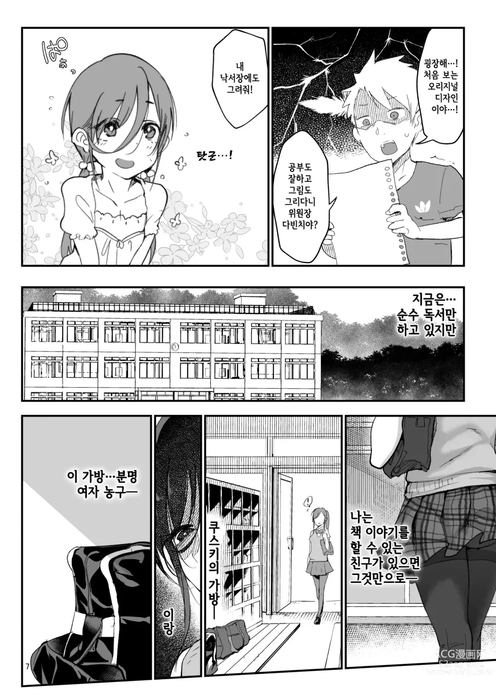 Page 7 of doujinshi 암컷친구 2