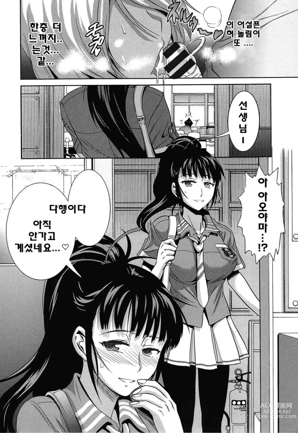 Page 121 of doujinshi Joshi Luck!