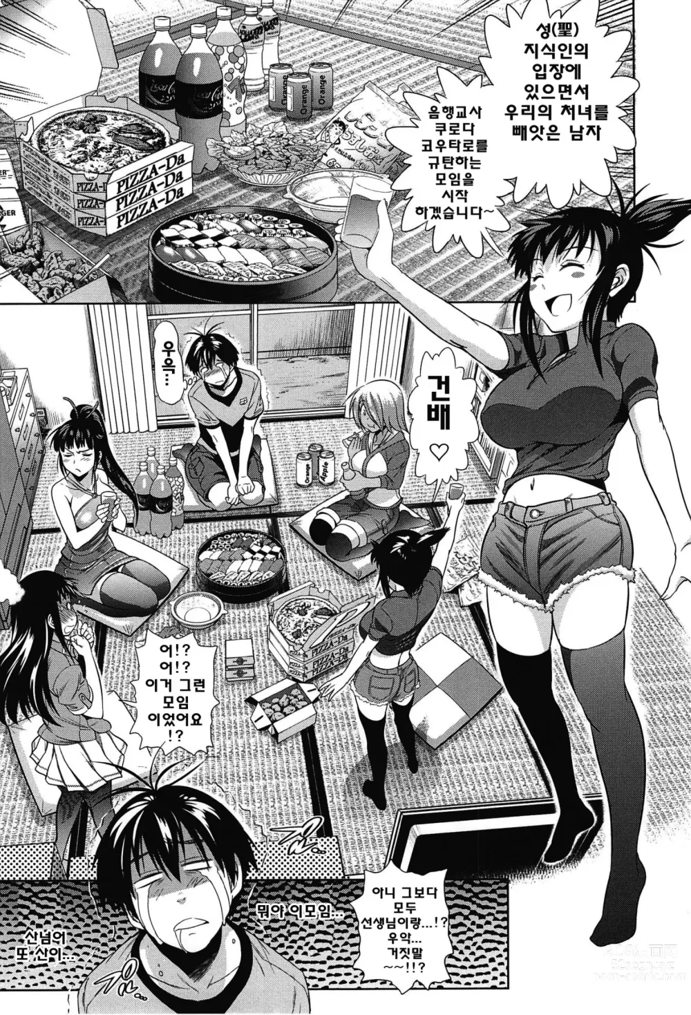 Page 146 of doujinshi Joshi Luck!