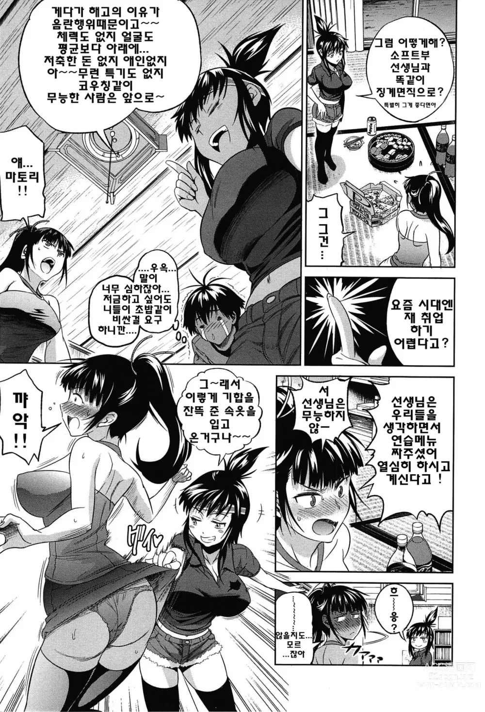 Page 150 of doujinshi Joshi Luck!