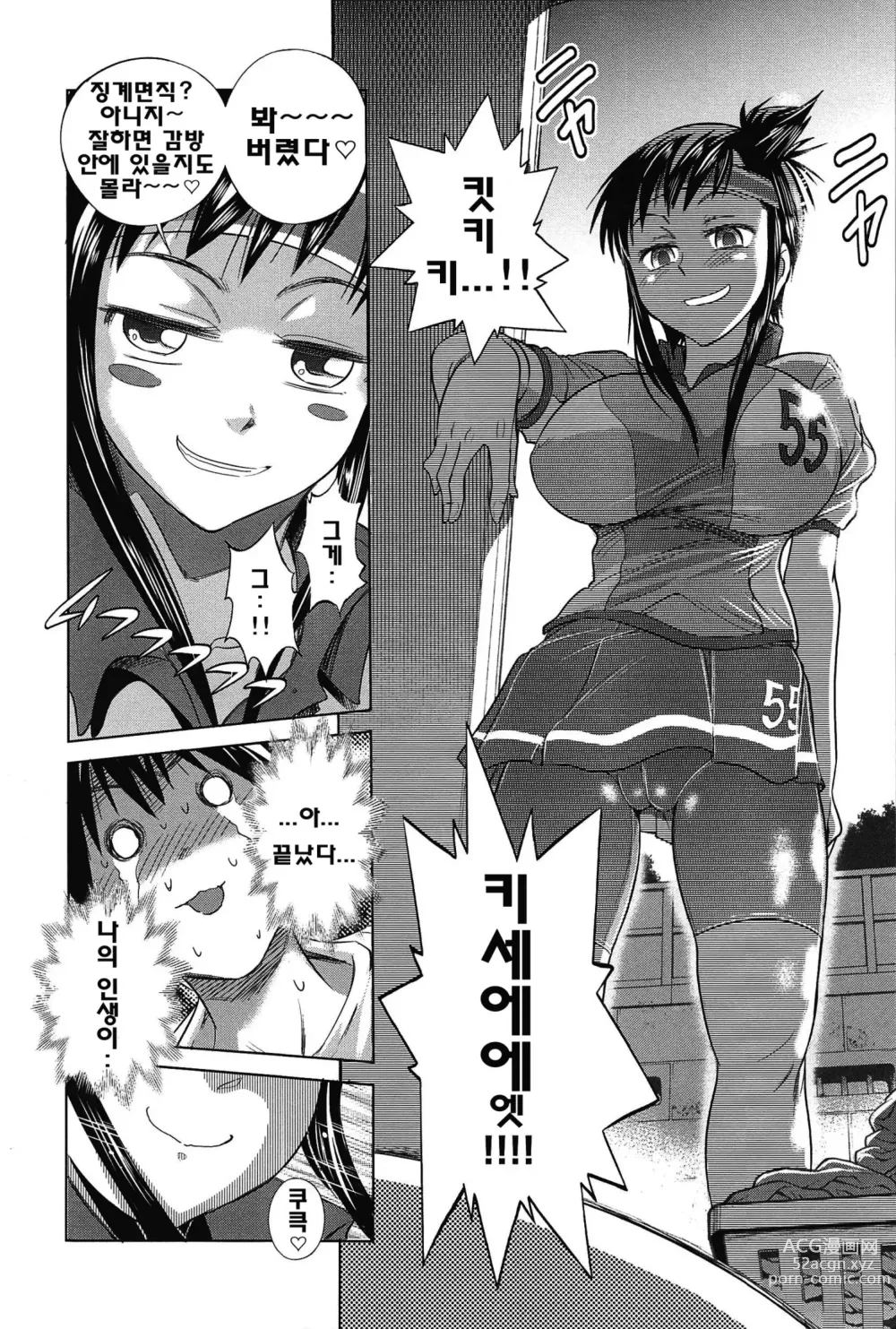 Page 19 of doujinshi Joshi Luck!