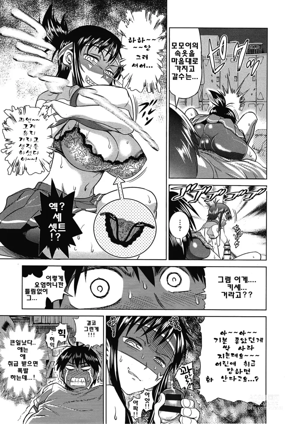 Page 24 of doujinshi Joshi Luck!