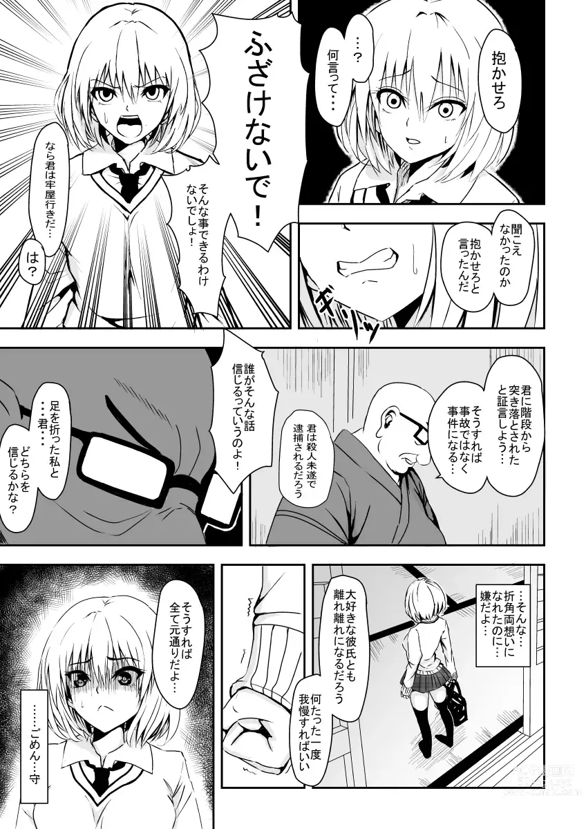 Page 12 of doujinshi Karame Torareta Tsuki